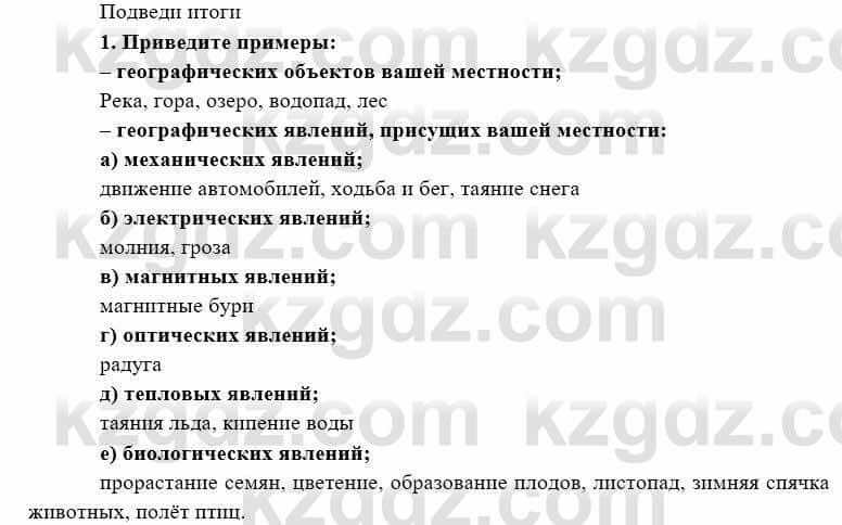 География Каратабанов Р. 7 класс 2019 Вопрос стр.64.2