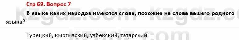 География Каратабанов Р. 7 класс 2019 Вопрос стр.69.7