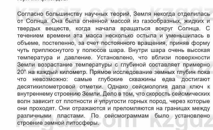 География Каратабанов Р. 7 класс 2019 Вопрос стр.104.1