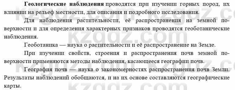 География Каратабанов Р. 7 класс 2019 Вопрос стр.31.1