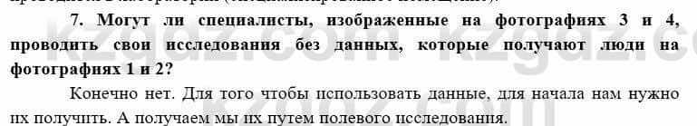 География Каратабанов Р. 7 класс 2019 Вопрос стр.48.7