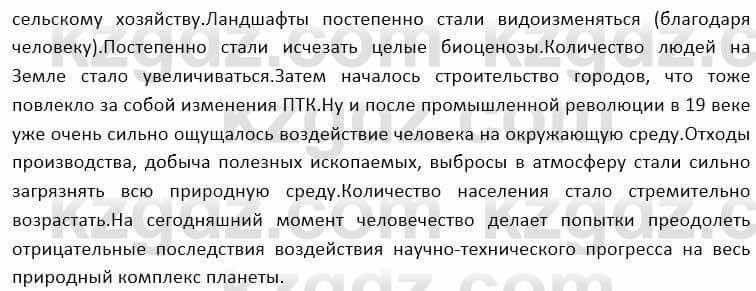 География Каратабанов Р. 7 класс 2019 Вопрос стр.59.3