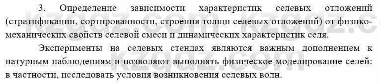 География Каратабанов Р. 7 класс 2019 Вопрос на повторение 8