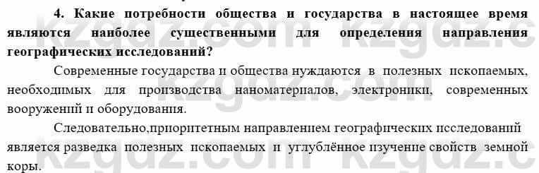 География Каратабанов Р. 7 класс 2019 Вопрос на повторение 4