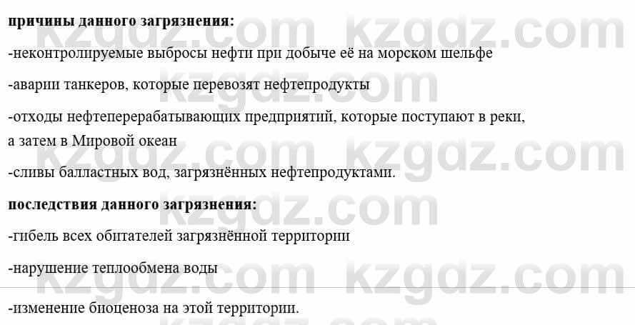 География Каратабанов Р. 7 класс 2019 Вопрос стр.227.1