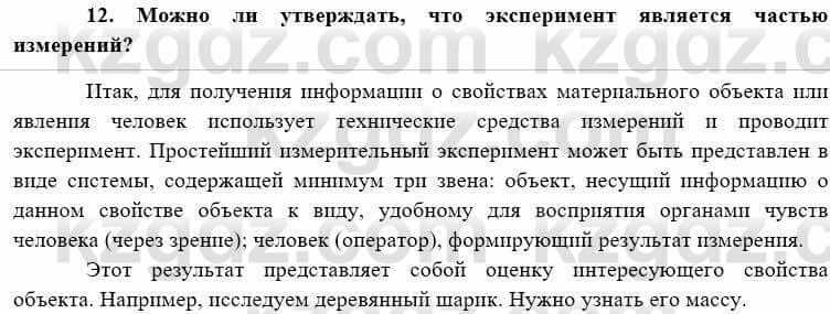 География Каратабанов Р. 7 класс 2019 Вопрос на повторение 12