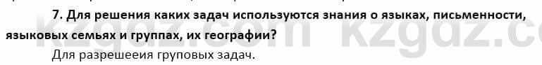 География Каратабанов Р. 7 класс 2019 Вопрос на повторение 7