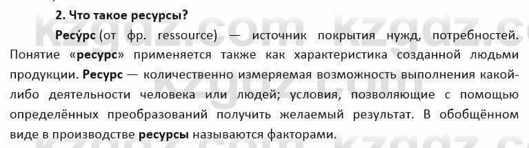 География Каратабанов Р. 7 класс 2019 Вопрос на повторение 2