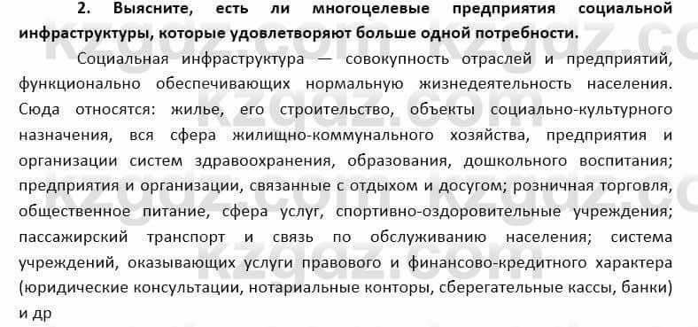 География Каратабанов Р. 7 класс 2019 Вопрос на повторение 2