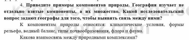 География Каратабанов Р. 7 класс 2019 Вопрос на повторение 4