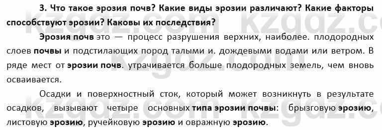 География Каратабанов Р. 7 класс 2019 Вопрос на повторение 3