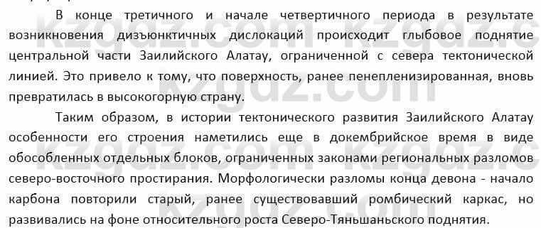 География Каратабанов Р. 7 класс 2019 Вопрос стр.46.5