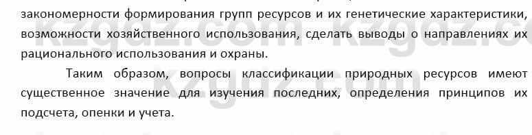 География Каратабанов Р. 7 класс 2019 Вопрос на повторение 3