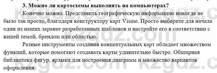 География Каратабанов Р. 7 класс 2019 Вопрос на повторение 3