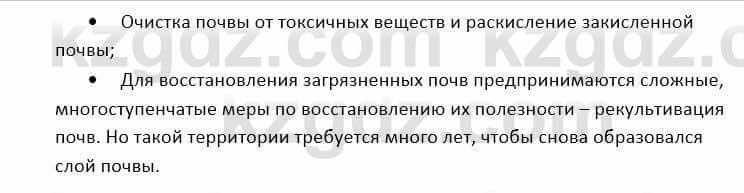 География Каратабанов Р. 7 класс 2019 Вопрос на повторение 12