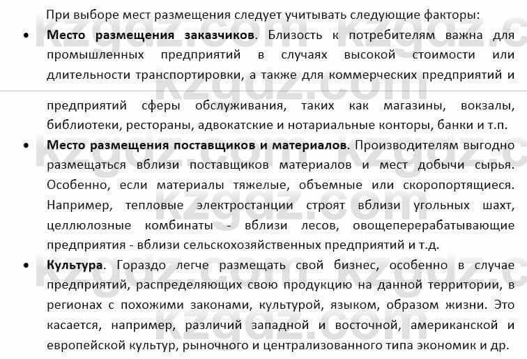 География Каратабанов Р. 7 класс 2019 Вопрос стр.125.10