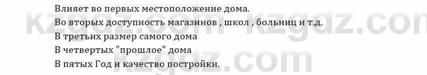 География Каратабанов Р. 7 класс 2019 Вопрос стр.158.1