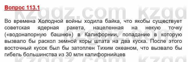 География Каратабанов Р. 7 класс 2019 Вопрос стр.113.1