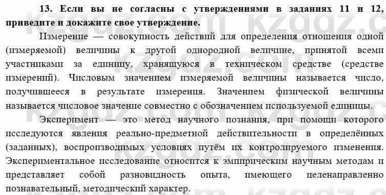 География Каратабанов Р. 7 класс 2019 Вопрос на повторение 13