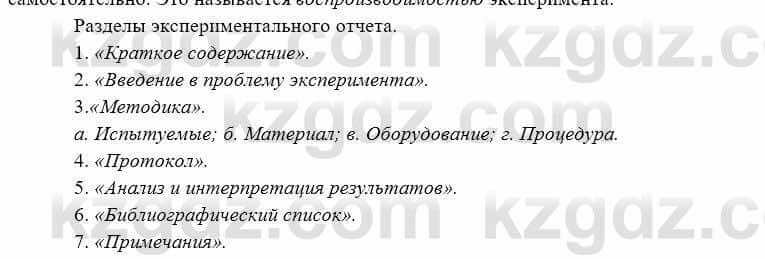 География Каратабанов Р. 7 класс 2019 Вопрос на повторение 7