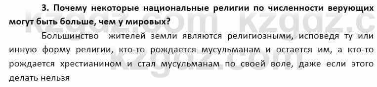 География Каратабанов Р. 7 класс 2019 Вопрос на повторение 3