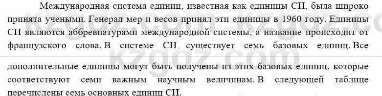 География Каратабанов Р. 7 класс 2019 Вопрос на повторение 4