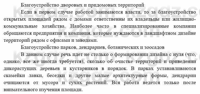 География Каратабанов Р. 7 класс 2019 Вопрос стр.50.1