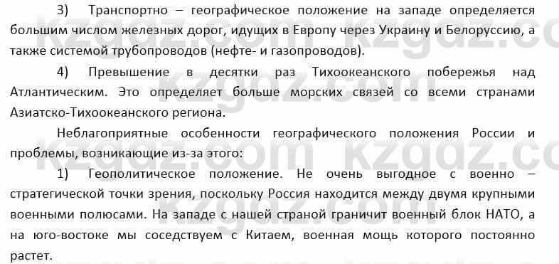 География Каратабанов Р. 7 класс 2019 Вопрос на повторение 1