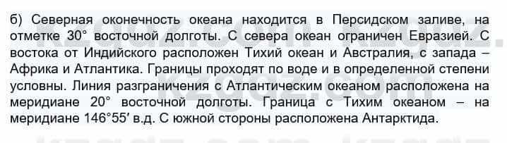 География Каратабанов Р. 7 класс 2019 Вопрос стр.197.2