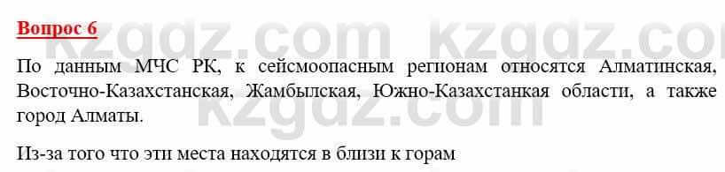 География Каратабанов Р. 7 класс 2019 Вопрос на повторение 6