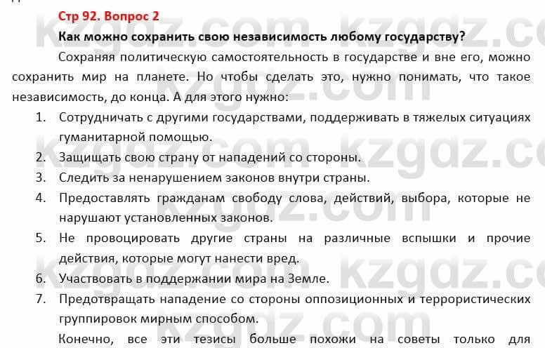 География Каратабанов Р. 7 класс 2019 Вопрос стр.92.2