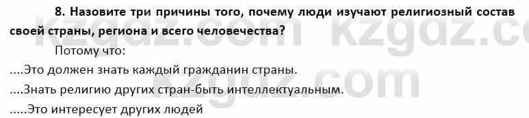 География Каратабанов Р. 7 класс 2019 Вопрос на повторение 8