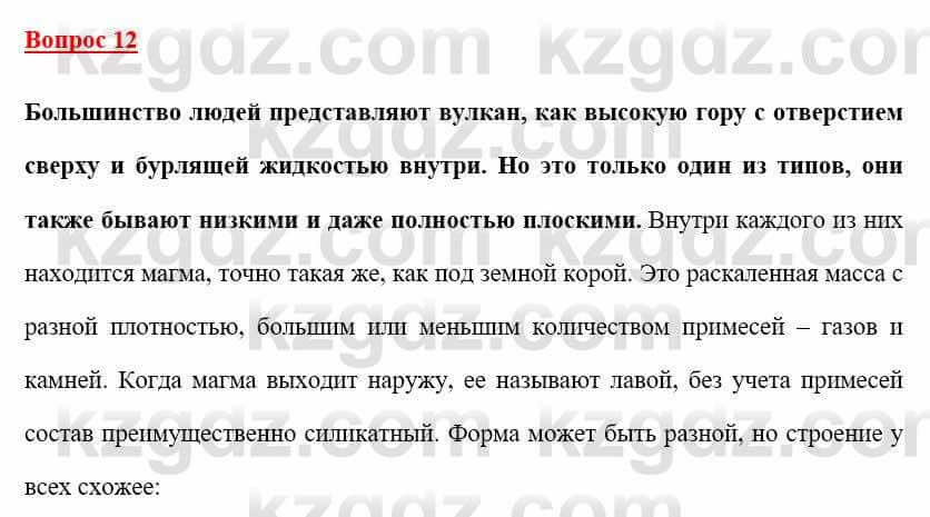 География Каратабанов Р. 7 класс 2019 Вопрос на повторение 12