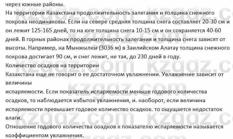 География Каратабанов Р. 7 класс 2019 Вопрос стр.110.1