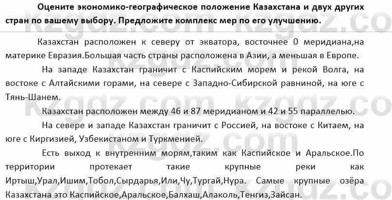 География Каратабанов Р. 7 класс 2019 Вопрос на повторение 1