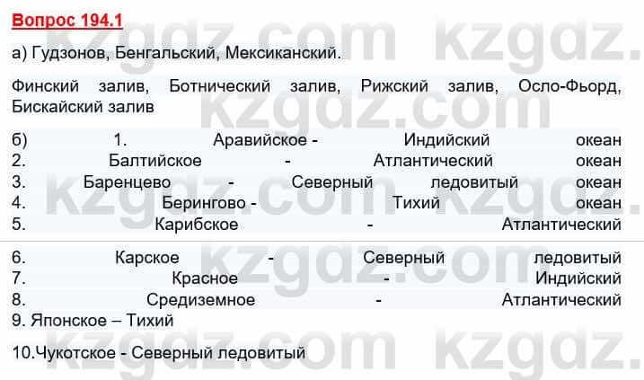 География Каратабанов Р. 7 класс 2019 Вопрос стр.194.1