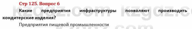 География Каратабанов Р. 7 класс 2019 Вопрос стр.125.6