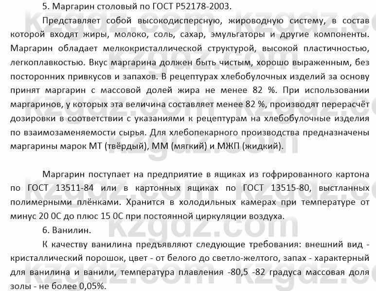 География Каратабанов Р. 7 класс 2019 Вопрос стр.141.1