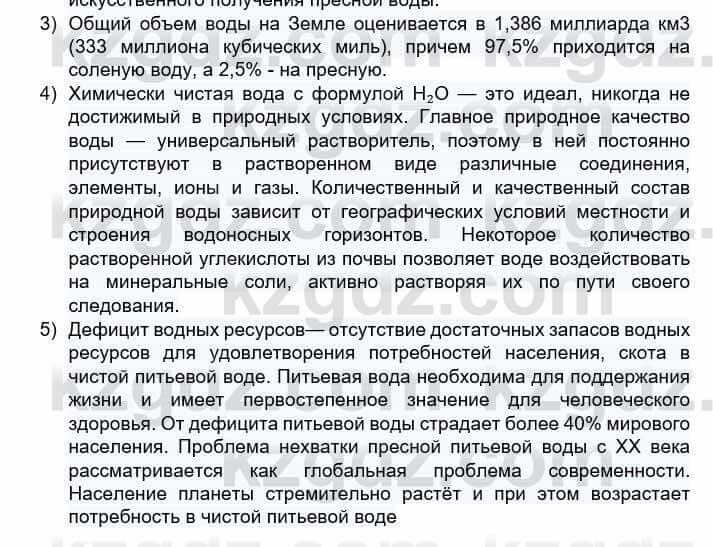 География Каратабанов Р. 7 класс 2019 Вопрос стр.184.1