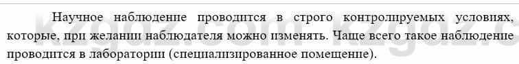 География Каратабанов Р. 7 класс 2019 Вопрос стр.48.6