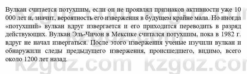 География Каратабанов Р. 7 класс 2019 Вопрос на повторение 13