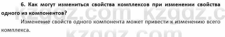 География Каратабанов Р. 7 класс 2019 Вопрос на повторение 6