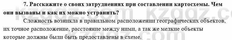 География Каратабанов Р. 7 класс 2019 Вопрос на повторение 7