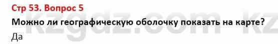 География Каратабанов Р. 7 класс 2019 Вопрос стр.53.5