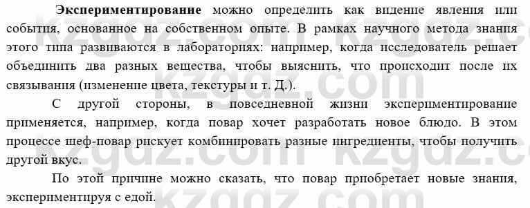 География Каратабанов Р. 7 класс 2019 Вопрос стр.30.1