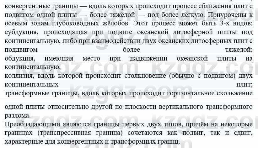 География Каратабанов Р. 7 класс 2019 Вопрос на повторение 6