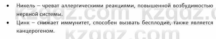 География Каратабанов Р. 7 класс 2019 Вопрос стр.119.1