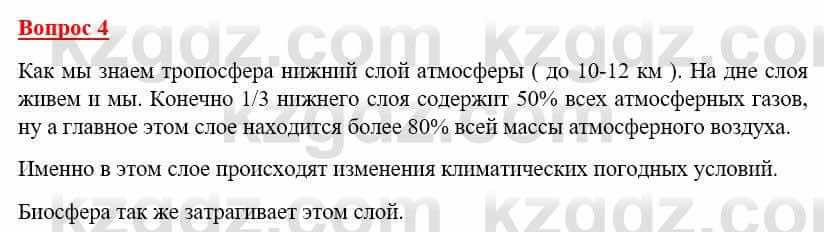 География Каратабанов Р. 7 класс 2019 Вопрос на повторение 4