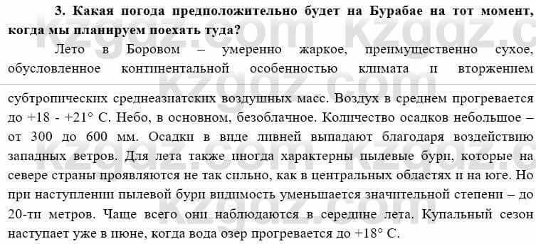 География Каратабанов Р. 7 класс 2019 Вопрос стр.31.2