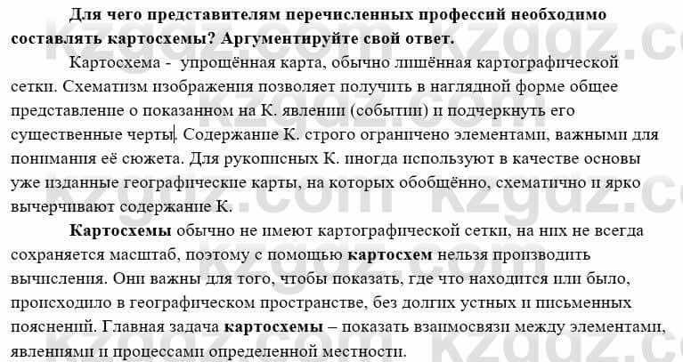 География Каратабанов Р. 7 класс 2019 Вопрос стр.70.1